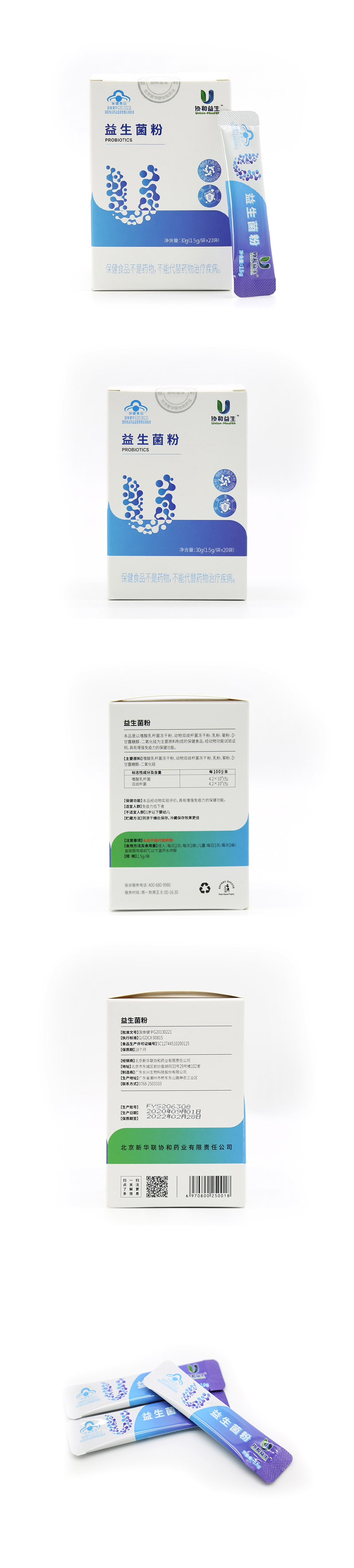 益生菌粉详情页.jpg