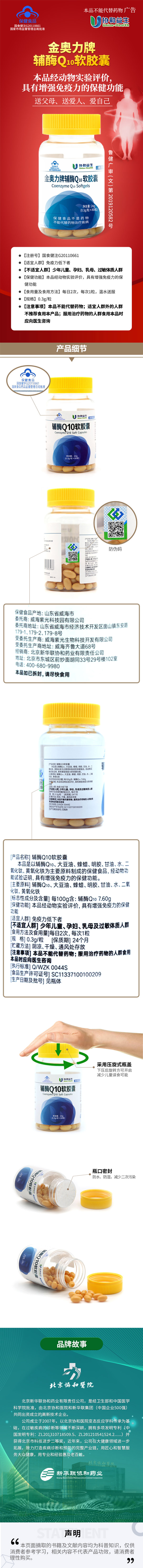 辅酶Q10软胶囊详情页.jpg